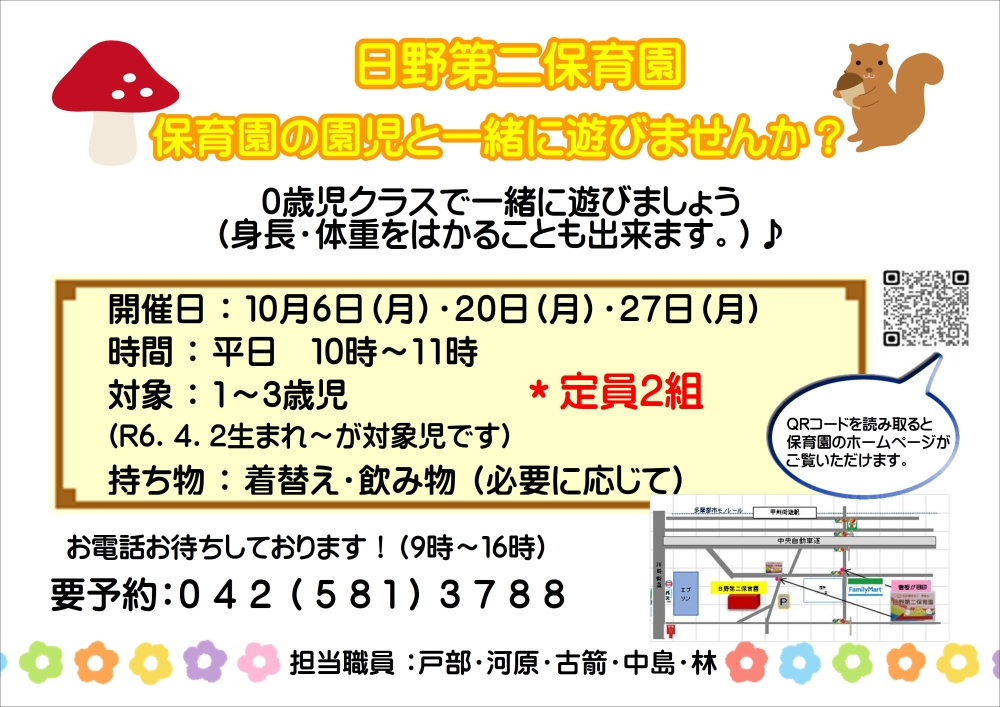 保育所体験のお知らせ